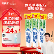 冷酸靈草本抗敏感牙膏富含金銀花成分減輕牙齦問(wèn)題 （110+30g）*3支裝