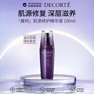 黛珂（DECORTE）肌源修護精華液100ml原裝第二代小紫瓶肌底液男女生日禮物