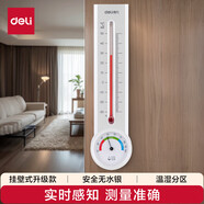 得力（deli）壁掛式室內溫濕度計經(jīng)典掛壁式室內嬰兒房溫度表溫度計臺掛兩用家用免電池大表盤(pán)辦公用品 【壁掛式】升級款-色彩分區 8848