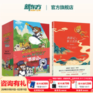 【官方正版】新東方西游記英文版Journey to the West四大名著(zhù)英文繪本故事書(shū)小學(xué)生初中生課外書(shū)9-14歲兒童課外閱讀必備/火箭女孩 西游記英文版+猴王出世