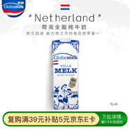 荷高（Globemilk）荷蘭原裝進(jìn)口3.7優(yōu)乳蛋白高鈣全脂純牛奶 1L*6 營(yíng)養早餐整箱送禮