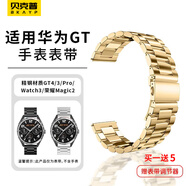 Bkayp適用華為手表GT4/3/2/Pro/Watch3/4榮耀Magic2表帶三株精鋼表帶通用男女運動(dòng)時(shí)尚休閑【土豪金】