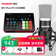 得勝（TAKSTAR） MX1 Plus聲卡手機直播設備套裝全民家庭ktv唱歌錄音麥克風(fēng)外置聲卡電腦 套餐四：得勝PC-K500麥克風(fēng)套裝