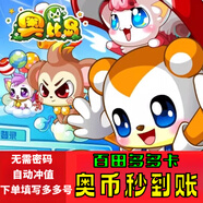 游戲周邊百田多卡奧比島10/20/50/100奧幣奧拉星奧奇傳說(shuō)龍斗士 10奧幣【官方秒沖】