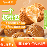 廣州酒家 一個(gè)核桃包325g*2袋 10個(gè) 大核桃 兒童早餐點(diǎn)心 年貨送禮