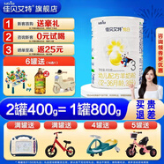 佳貝艾特悅白3段800克羊奶粉幼兒配方奶粉新國標荷蘭進(jìn)口罐裝1-3歲 悅白3段400g*1桶