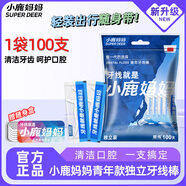 小鹿媽媽牙線(xiàn)棒舒適潔齒高彈力牙線(xiàn)100支/盒清潔齒縫圓線(xiàn)獨立裝超細牙簽