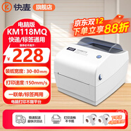 快麥KM118 熱敏條碼不干膠貼紙標簽打印機手機藍牙發(fā)貨通用快遞打單機小型快遞單一聯(lián)單電子面單打印 【KM-118MQ】一聯(lián)單電腦版丨180mm/s 贈快遞打印標簽軟件