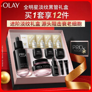 玉蘭油（OLAY）淡紋黑管面霜面部精華禮盒抗衰老護膚品套裝圣誕禮物送女友陳麗君