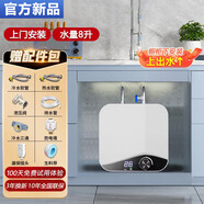AOESMIOS小廚寶電熱水器小型6L上出水家用速熱一級能效廚房衛生間儲水下出水熱水寶 8L 機械款XST-2 一級能效 上出水 自行安裝