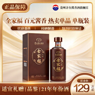茅臺 全家福人和 21年 醬香型白酒 53度 500ml 單瓶裝 商務(wù)送禮