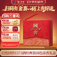 瀘州老窖 國窖1573 濃香型白酒 52度500ml*2瓶 國色添香禮盒 送禮含酒具