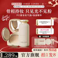 FIRST COVER/FC緊身衣氣墊粉底bb霜遮瑕保濕提亮持久不脫妝緊致提拉新年禮物