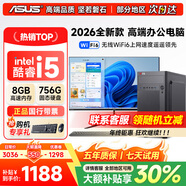 華碩（ASUS）品牌【14代酷睿i7】臺式電腦主機臺式機辦公電腦獨顯商務(wù)家用游戲設計渲染企業(yè)補貼電腦整機全套 一 酷睿i5/756G硬盤(pán)辦公獨顯 華碩單主機【五年質(zhì)保+國行帶票+送鍵鼠】
