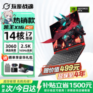 玩家戰魂2026全新英特爾酷睿i7高性能游戲本RTX3060電競獨立顯卡 16寸2.5K屏大學(xué)生3d建模視頻剪輯辦公專(zhuān)用