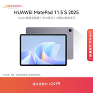 HUAWEI MatePad 11.5 S 2025 華為平板電腦 高刷2.8K超清全面屏學(xué)生學(xué)習 WIFI 12GB+256GB 深空灰