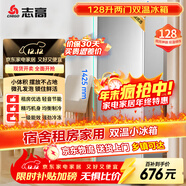 志高（CHIGO）128升兩門(mén)雙門(mén)二門(mén)冰箱 宿舍租房小戶(hù)型家用冷藏冷凍小冰箱 節能保鮮低噪 BCD-128A168D