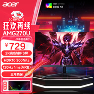 宏碁（acer）游戲顯示器 27英寸280Hz/240/180可選電競高色域高刷新1K吃雞FPS游戲2k屏臺式筆記本液晶顯示屏 AMG270U EB 27英寸2K 120Hz