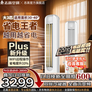 志高空調 新一級能效 變頻2匹/3匹/5匹冷暖空調立式省電柜機空調自清潔客廳空調立柜 以舊換新 iCongo 09 一級能效星空灰 3匹 省電省空間