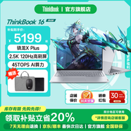 ThinkPad聯(lián)想ThinkBook 16+ 2025銳龍版筆記本電腦 補貼20%高性能輕薄便攜商務(wù)辦公設計編程游戲學(xué)生手提本 TB16 驍龍XPlus 32G內存 1TB固態(tài) IPS全高清屏 游戲