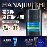 花印男士水份潤膚乳液100ml補水保濕控油護膚品進(jìn)口男友生日新年禮物