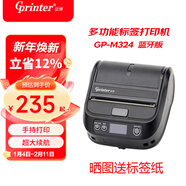 佳博（Gprinter）GP-M324手持便攜式藍牙打印機 不干膠服裝超市零售倉儲物流面單/標簽打印機 