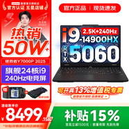 聯(lián)想拯救者Y7000P 2025補貼 電競游戲筆記本電腦r 可選RTX5060/5070獨顯 旗艦酷睿 24核i9-14900HX 滿(mǎn)血RTX5060 32G 2TB 升級｜官方正品 支持驗證
