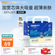 多優(yōu)（Dyoo）倍護系列紙尿褲嬰兒新生兒尿不濕拉拉褲干爽透氣愛(ài)嬰室多尺碼可選 倍護Pro紙尿褲XL 1包 36片 12-17kg
