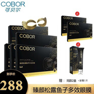 可貝爾（COBOR）臻顏松露魚(yú)子眼膜保濕改善細紋干紋滋潤眼周 5盒25對+同款10對+1支眼霜