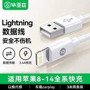 畢亞茲適用于【2條裝】蘋(píng)果數據線(xiàn)iPhone14ProMax/13/12/8plus/iPadair手機平板USB快充線(xiàn)車(chē)載充電線(xiàn)3米 