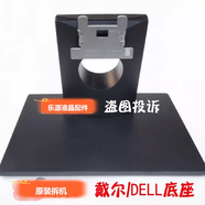 沃戴爾原裝戴爾E1916HV E2016HM E2016HVF SE1918HV SE2018HV顯示器底座