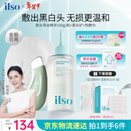 ILSO黑頭導出精華液黑頭水套裝 去黑頭白頭粉刺清潔控油平衡禮物150g