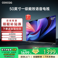 coocaa創(chuàng  )維電視50/55/65/75/85英寸語(yǔ)音液晶電視機護眼電視4K智能電視彩電以舊換新50吋55寸65寸75寸 50英寸 經(jīng)典款 1+8配置 送貨上門(mén) 全國聯(lián)保