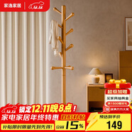 家逸實(shí)木衣架落地掛衣服臥室衣帽架入戶(hù)掛衣架客廳晾衣架辦公置物架子