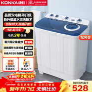 康佳半自動(dòng)雙桶雙缸10公斤 波輪洗衣機大容量 脫水甩干機 以舊換新 家電補貼15% XPB100-7D0S