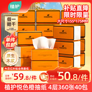 植護氣墊抽紙4層360張*40大包紙抽整箱批發(fā)悅色橙餐巾紙衛生紙面巾紙