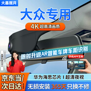 大昌攬月大眾行車(chē)記錄儀原廠(chǎng)免走線(xiàn)專(zhuān)車(chē)專(zhuān)用帕薩特速騰邁騰朗逸途觀(guān)L探岳 【單鏡頭】1944p【3K】+64G 途岳途銳高爾夫cc捷達凌渡polo途昂寶來(lái)