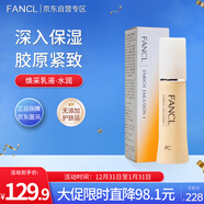 芳珂（FANCL）煥采乳液-水潤30ml  油性混合型肌膚適用 護膚品新年禮物送女友