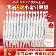 丸美（MARUBI）白色之戀純白精華露 祛斑美白次拋精華液抗皺緊致補水保濕 丸美白色之戀次拋精華1.5ml*30支