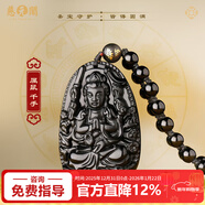 慈元閣新年禮物黑曜石吊墜十二生肖守護本命年吊墜男女士媽媽情侶玉墜 千手觀(guān)音-屬鼠