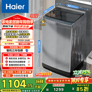 海爾（Haier）全自動(dòng)波輪洗衣機 10KG 超薄 變頻一級能效 超薄 家電國家補貼以舊換新京東自營(yíng) XQB100-BZ20D0