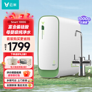 云米凈水器鮮活泉1000G家用凈水器ro反滲透純水機廚下式母嬰直飲機大通量自來(lái)水過(guò)濾器凈飲機 鮮活泉1000G