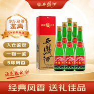 西鳳酒 高脖綠瓶百年慶典 2021年 鳳香型白酒 55度 500ml*6盒 整箱裝 陳年老酒【名酒鑒真】 新年禮物