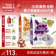小皮（Little Freddie）嬰幼兒高鐵米粉藍莓藜麥谷物混合口味160g*2盒 鈣鐵鋅米糊