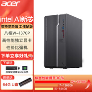 宏碁（acer）電腦臺式工作站級獨顯高性能辦公商用家用電競游戲主機直播設計繪圖整機【獨顯支持win7】 單主機電腦 【性?xún)r(jià)比強機】八核1370P 32G 1T固態(tài)