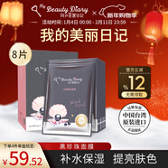我的美麗日志日記臺灣原裝進(jìn)口面膜黑珍珠8片/盒透亮保濕凈白