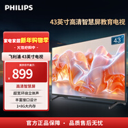 飛利浦（PHILIPS） 43英寸智慧屏電視 安卓系統WIFI 臥室小廳 無(wú)線(xiàn)投屏 智能平板液晶電視機教育電視機 43PFF630/T3 43英寸