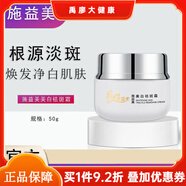 施益美施益美祛斑霜嫩白肌膚淡色斑女神器去斑祛黃施益美美白