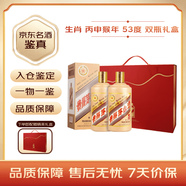 茅臺生肖紀念丙申猴年 醬香型白酒 53度500ml 雙瓶禮盒裝【名酒鑒真】