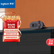 羅技（Logitech）Brio 95 全高清網(wǎng)絡(luò )攝像頭 視頻會(huì )議直播攝像頭 視頻通話(huà) 電腦筆記本攝像頭 帶麥克風(fēng) 商用版 黑色